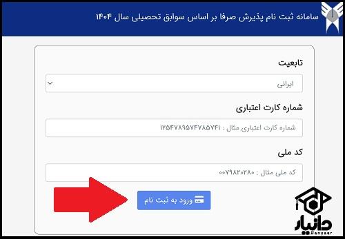 آموزش ثبت نام رشته های بدون کنکور دانشگاه آزاد ریاضی